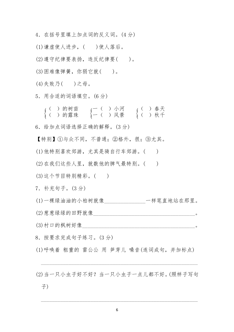 新部编人教版小学二年级下册语文期中期末测试试卷