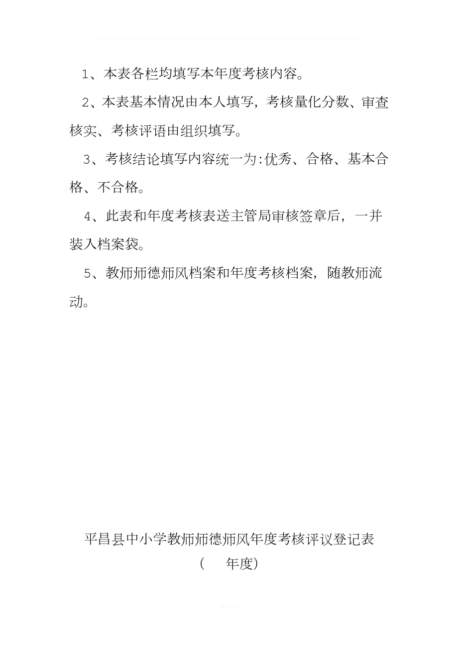 中小学教师师德师风档案