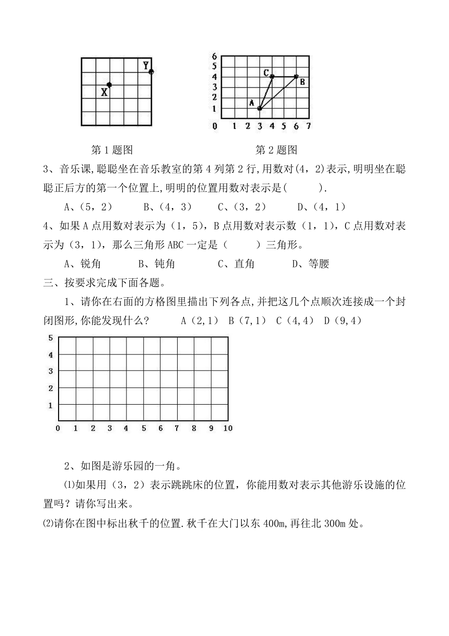 新人教版小学五年级上册数学第2单元《位置》测试题A