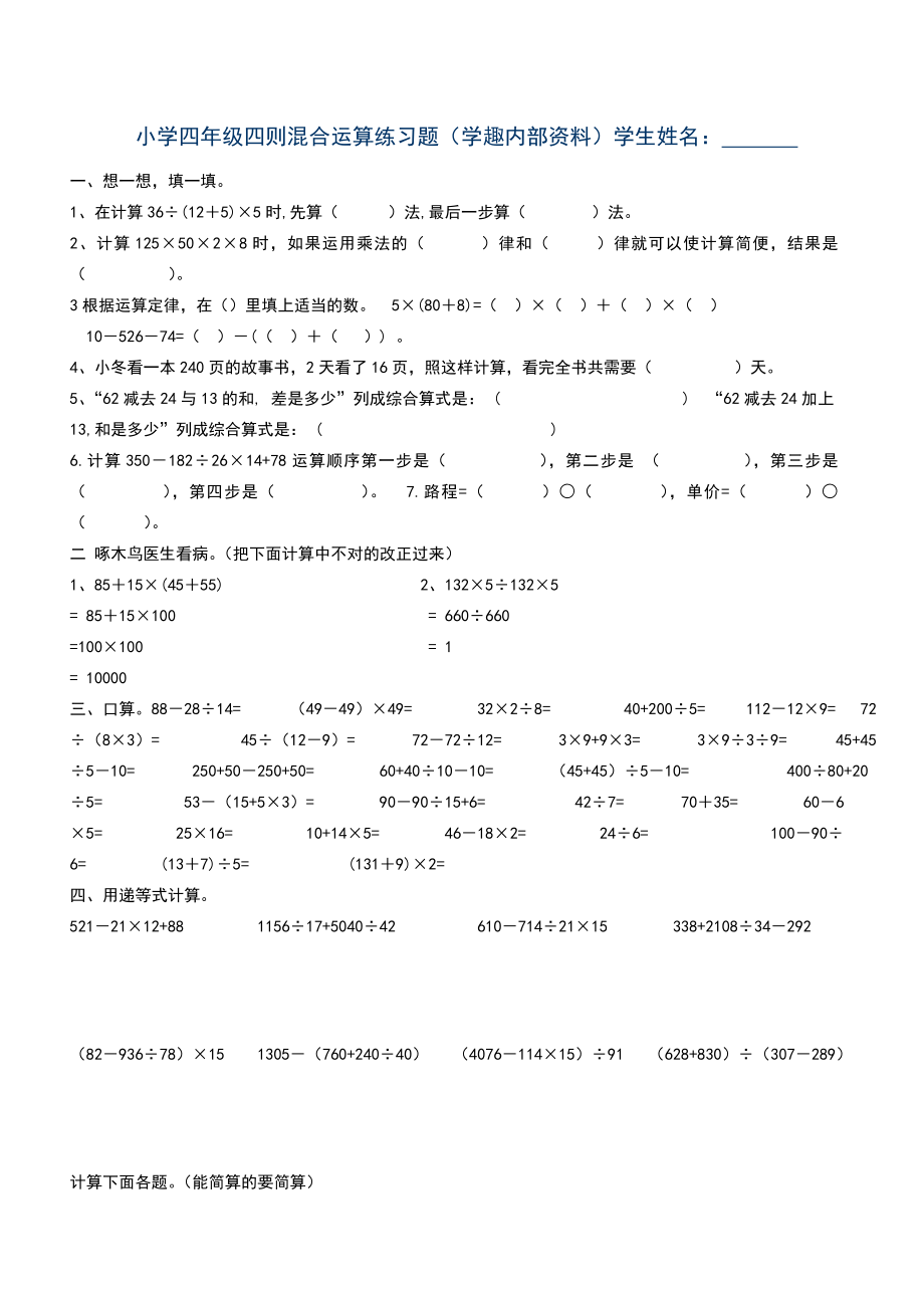 小学四年级四则混合运算练习题