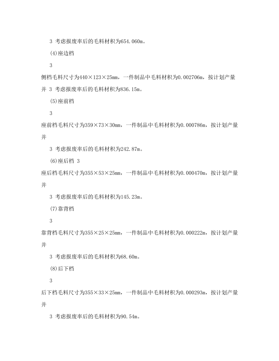 年产40万件餐椅的生产工艺课程设计