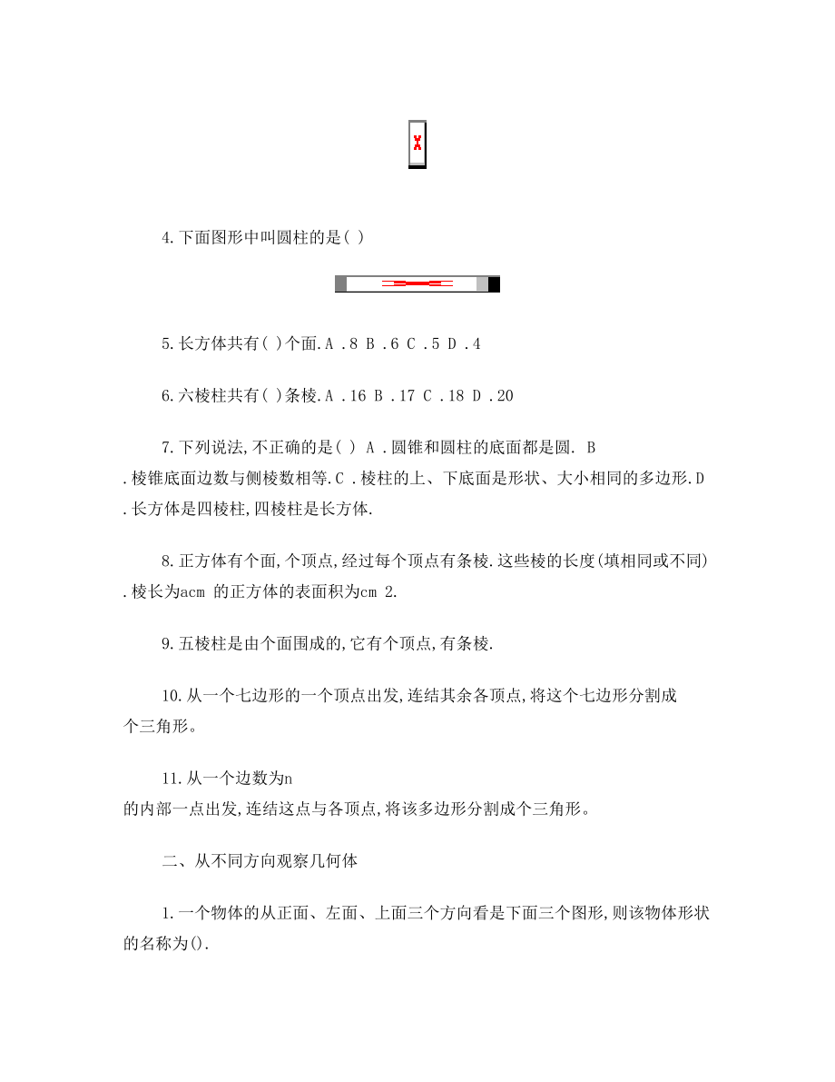 新人教版数学七年级上册第四章几何图形初步题型分类总结