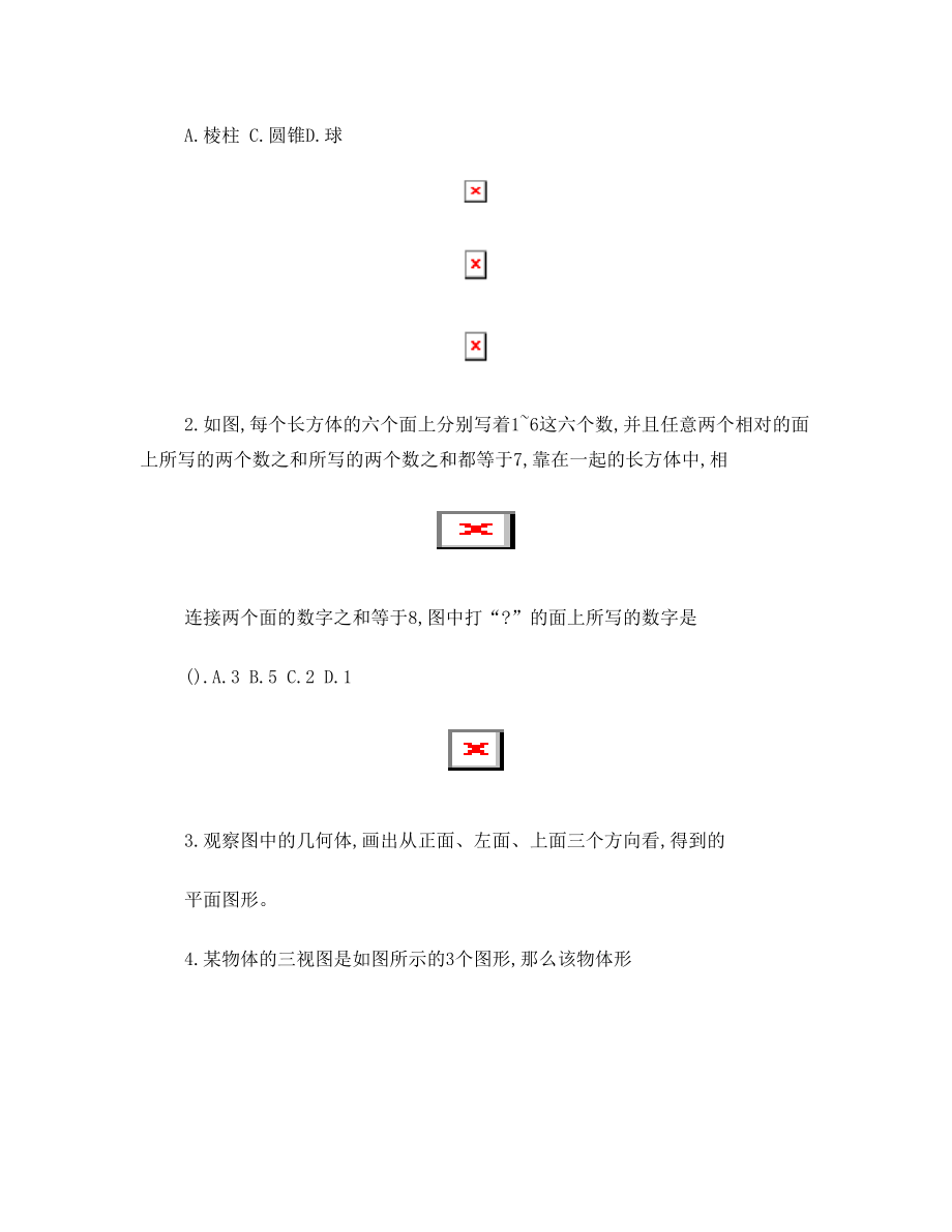 新人教版数学七年级上册第四章几何图形初步题型分类总结