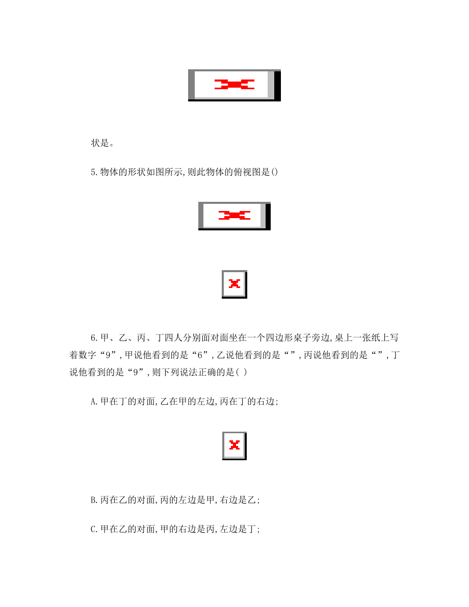 新人教版数学七年级上册第四章几何图形初步题型分类总结