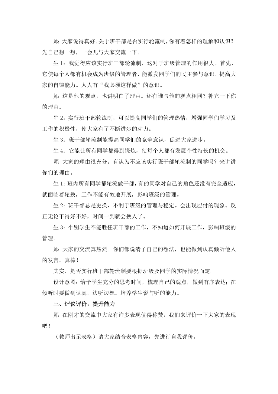 《该不该实行班干部轮流制》教学设计