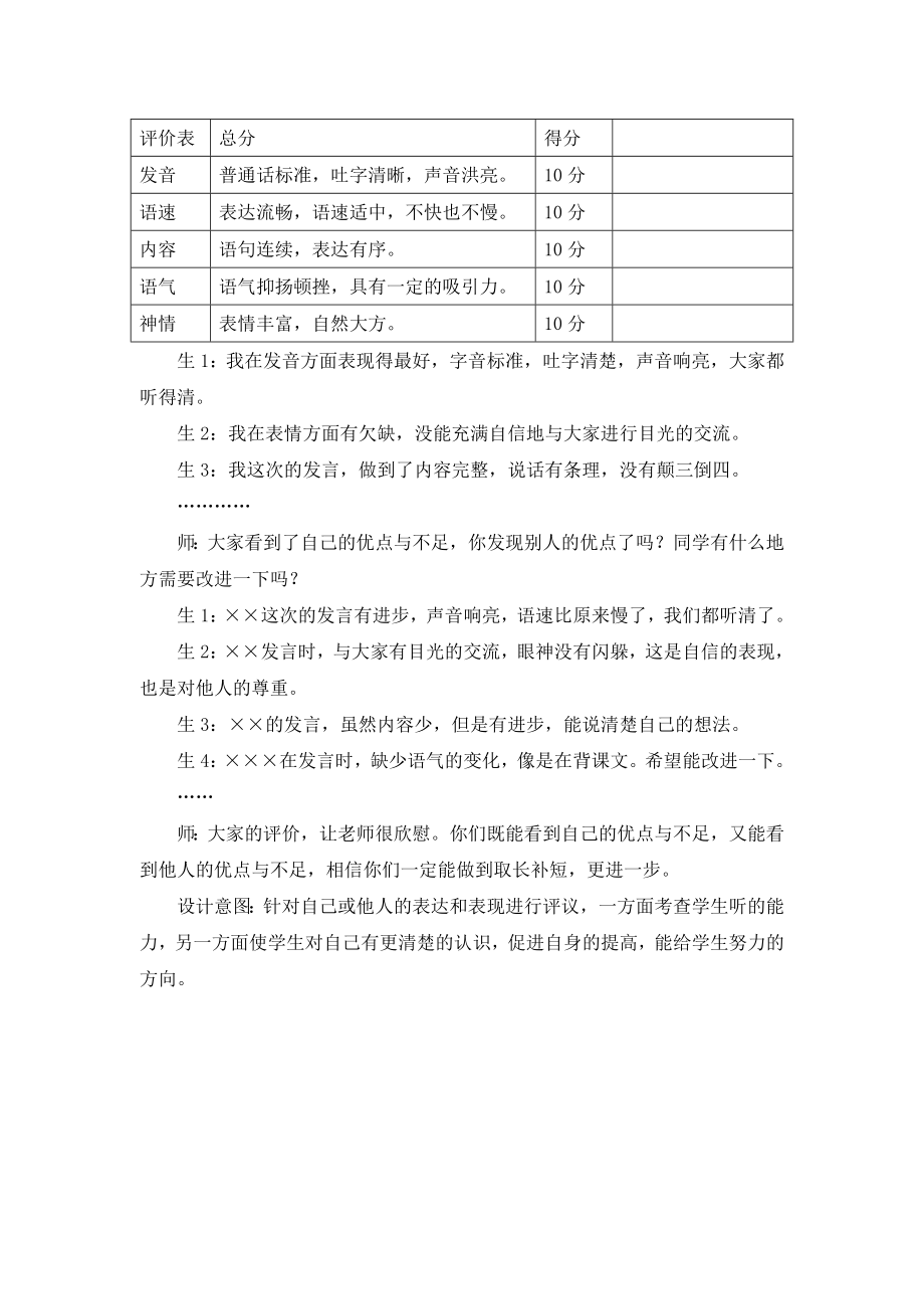 《该不该实行班干部轮流制》教学设计