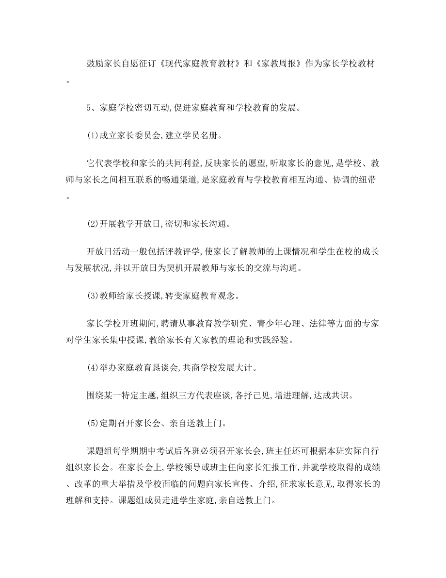 家庭教育与学校教育配合的形式研究课题的主要成果内容