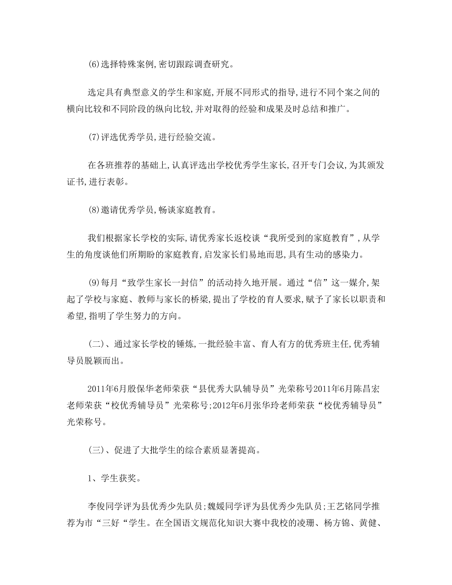 家庭教育与学校教育配合的形式研究课题的主要成果内容