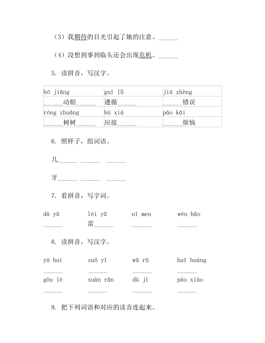 四年级语文上册字词专项练习