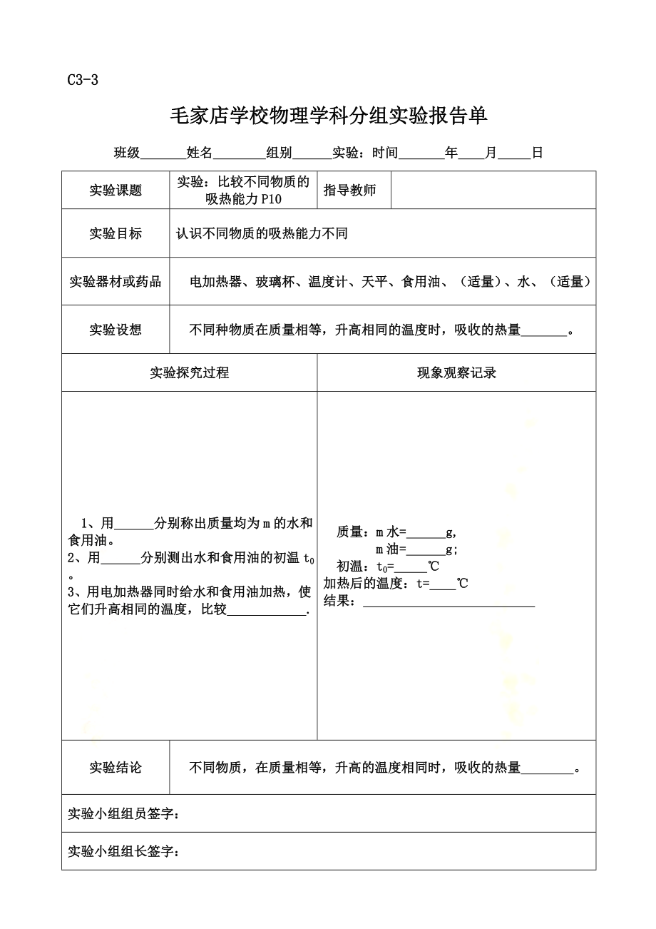 九年级物理实验报告单及内容