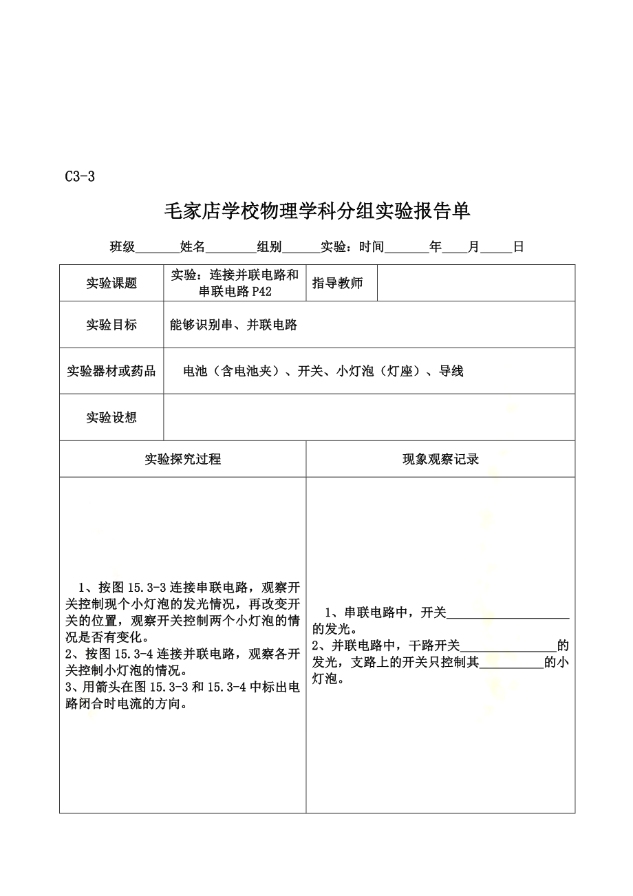 九年级物理实验报告单及内容