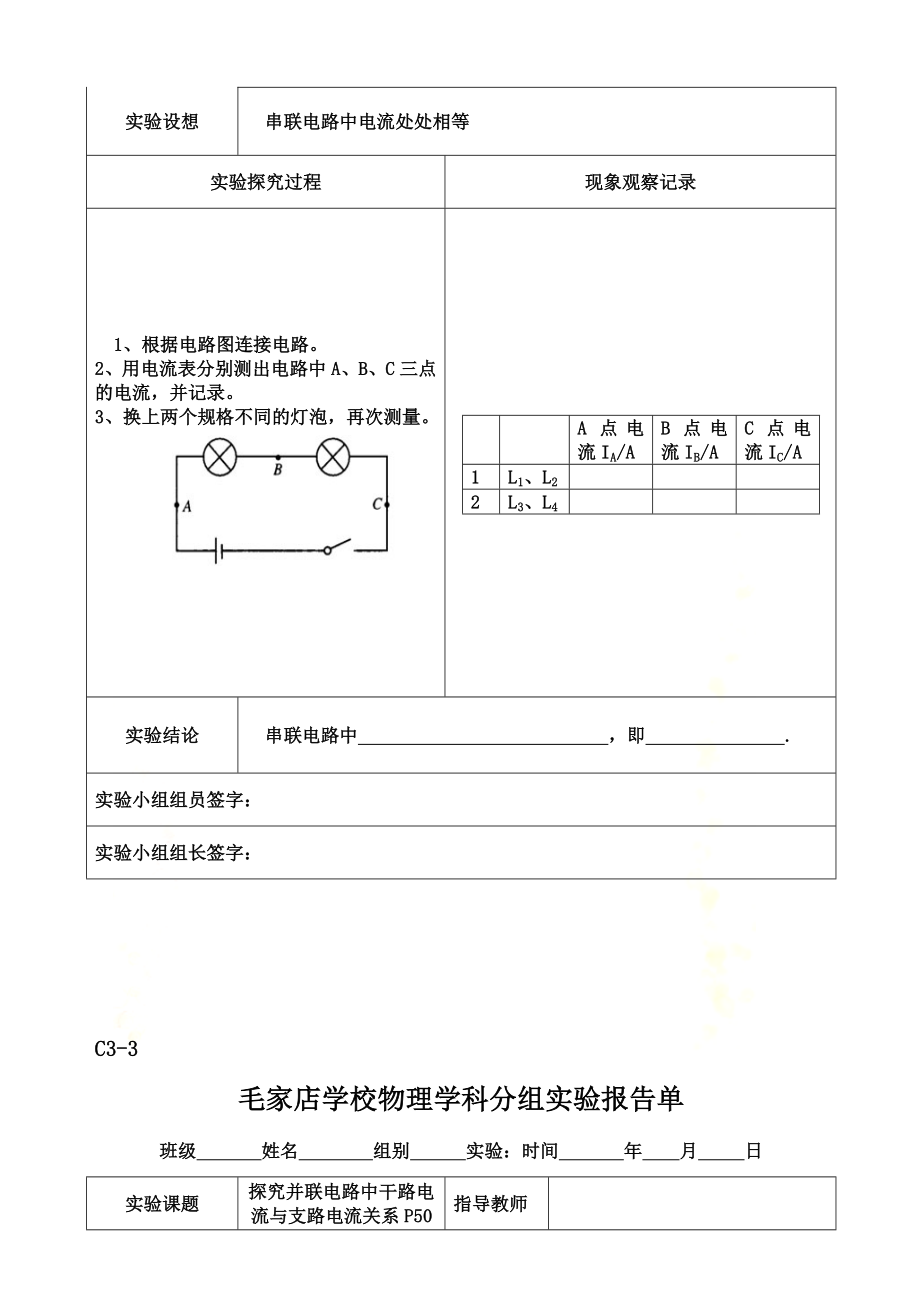 九年级物理实验报告单及内容