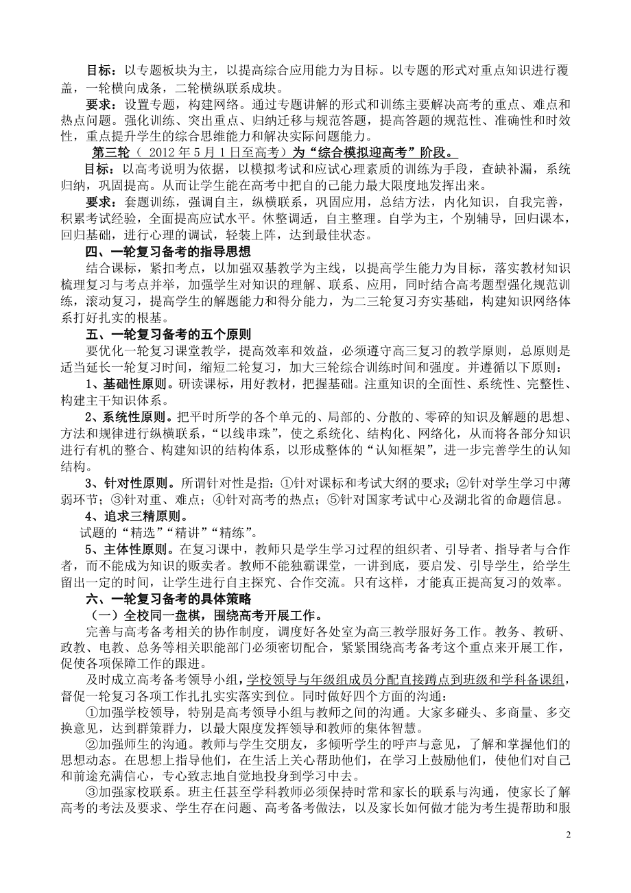 咸丰一中高考第一轮复习方案