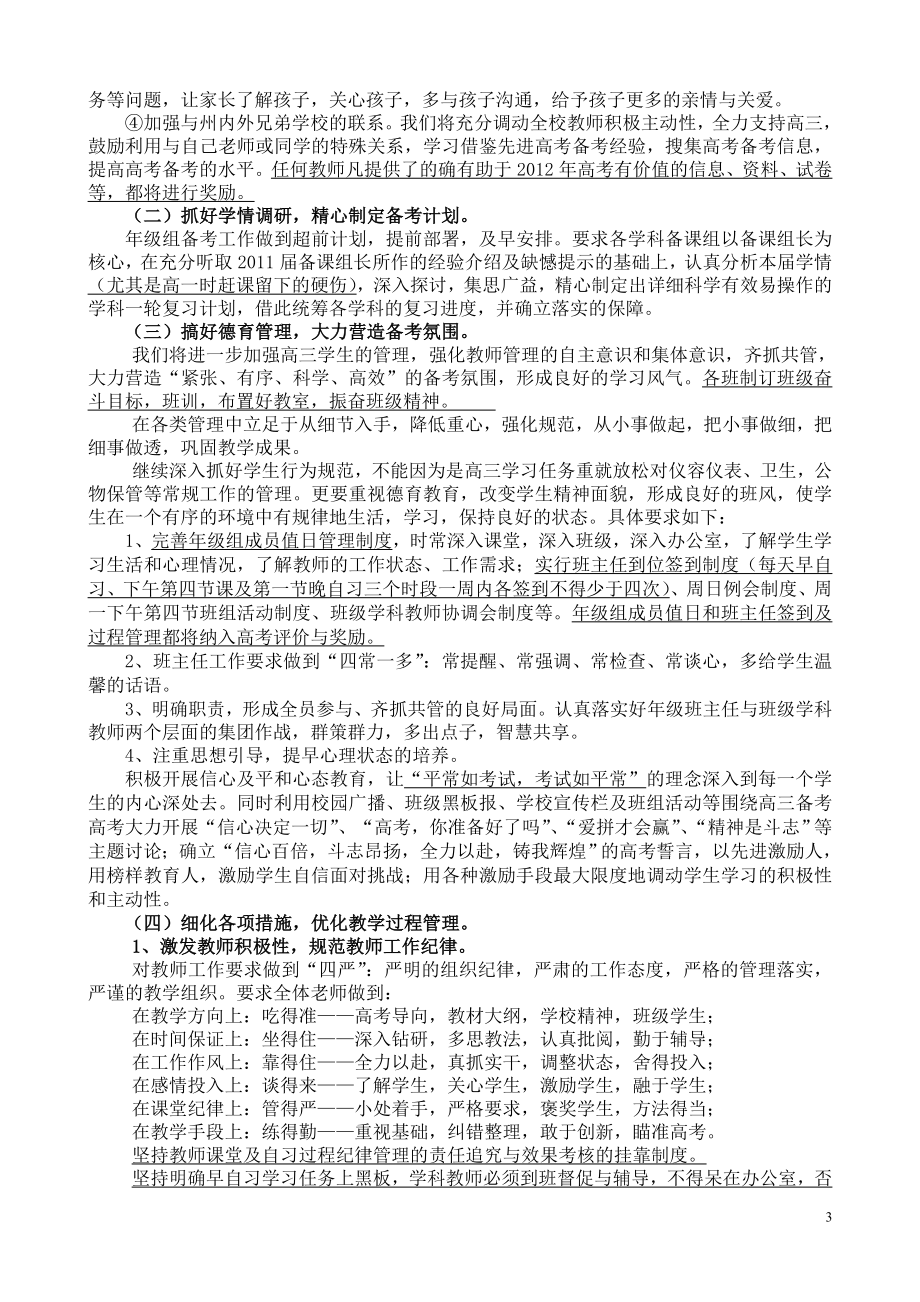 咸丰一中高考第一轮复习方案