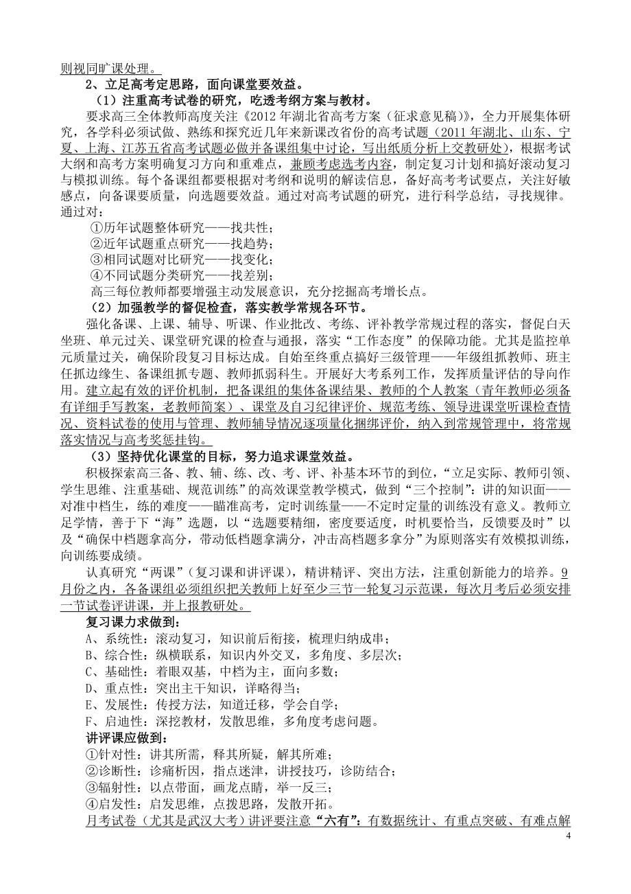 咸丰一中高考第一轮复习方案