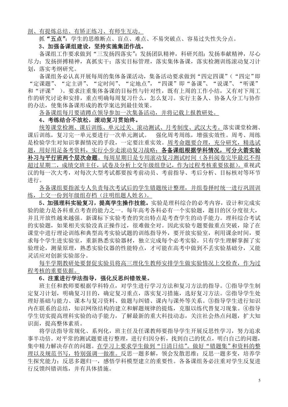 咸丰一中高考第一轮复习方案