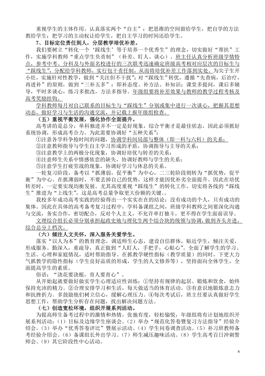 咸丰一中高考第一轮复习方案