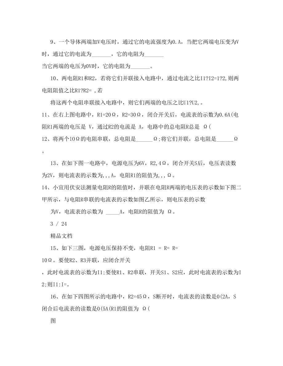 初三物理欧姆定律练习题及答案人教版