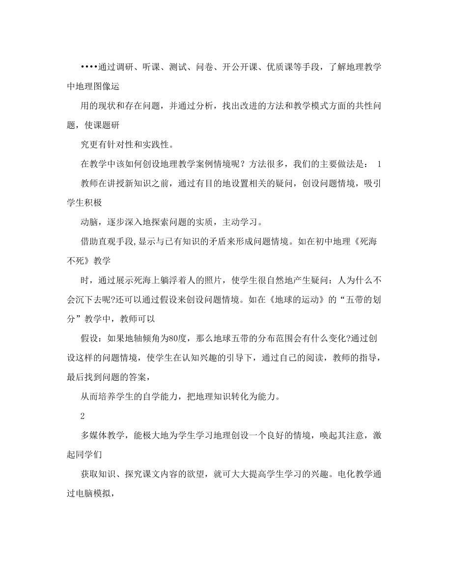 初中地理图像法的案例研究课题研究结题报告