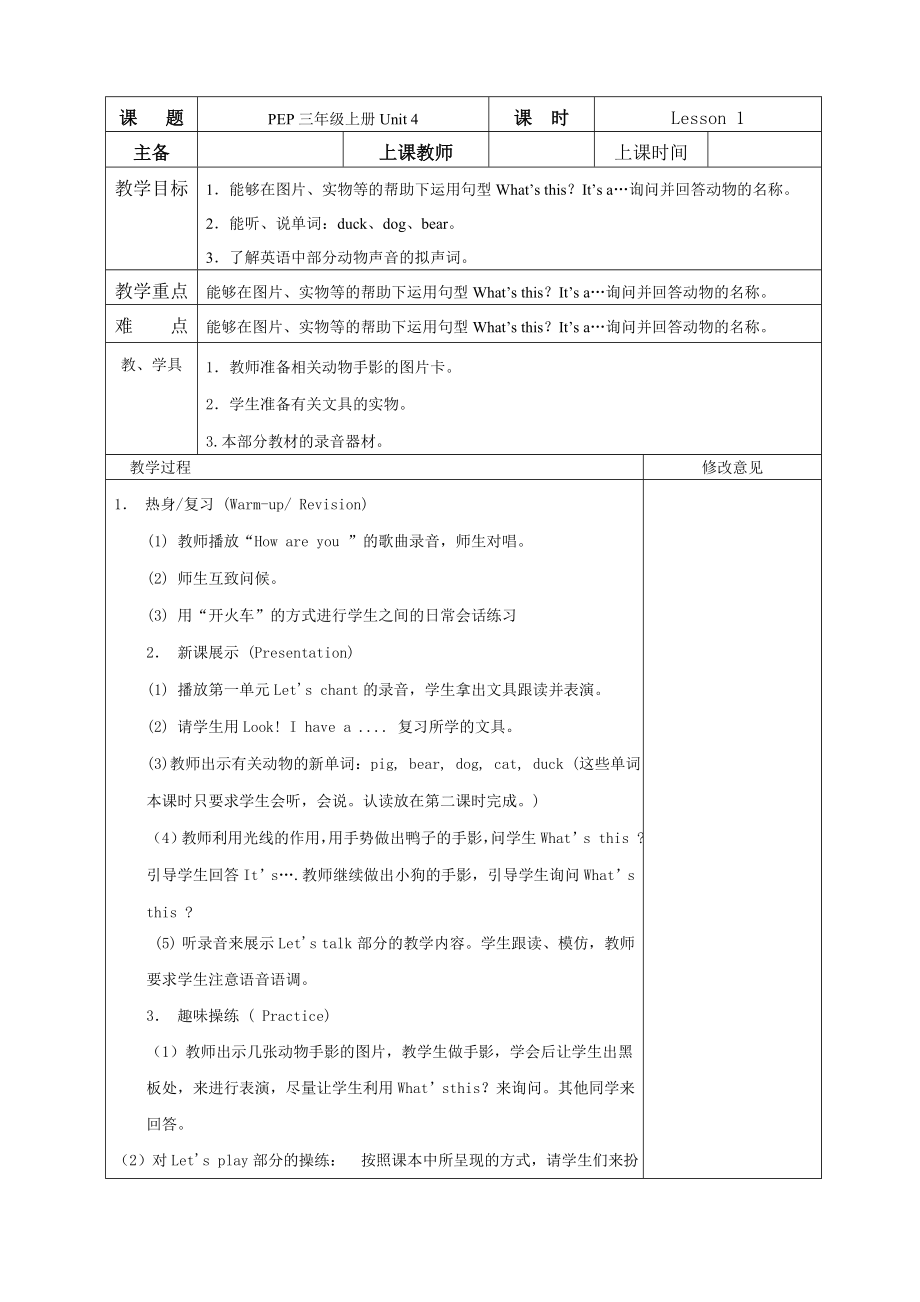 新人教版小学英语三年级上册四单元教案