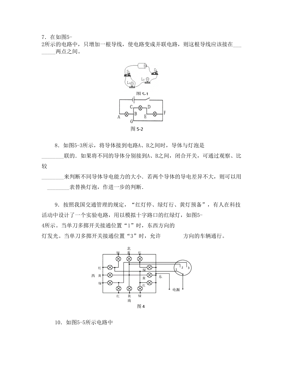 人教版九年级物理 第十五章知识点练习