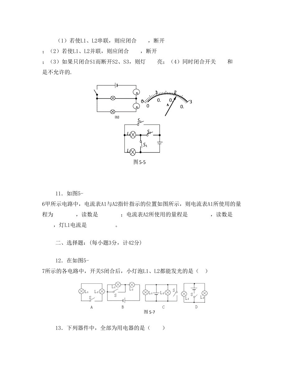 人教版九年级物理 第十五章知识点练习