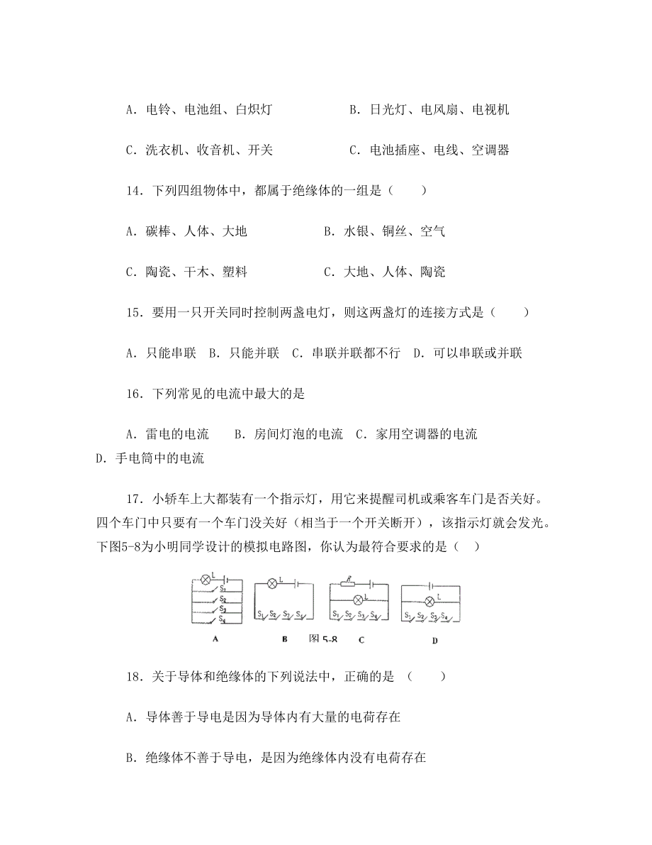 人教版九年级物理 第十五章知识点练习