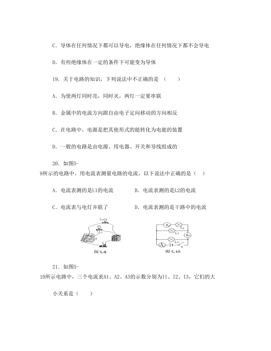 人教版九年级物理 第十五章知识点练习