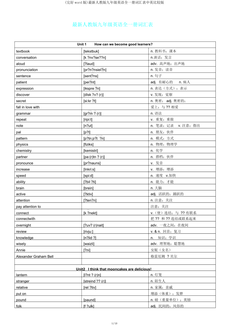 人教版九年级英语全一册词汇表中英对照版