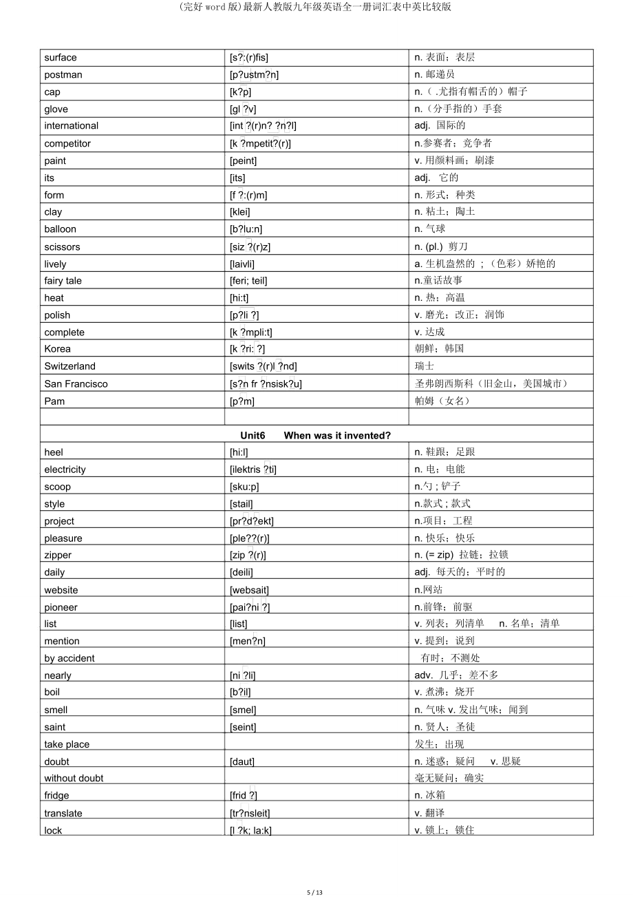 人教版九年级英语全一册词汇表中英对照版