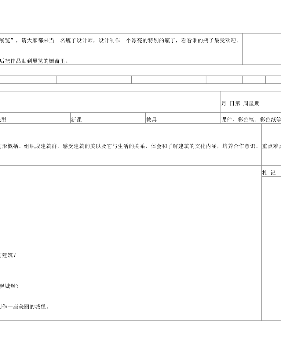 一年级下册美术教案人教版