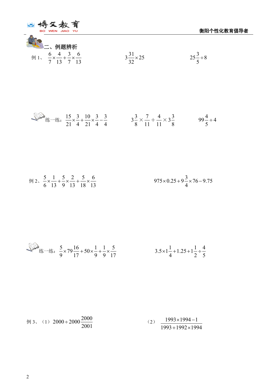 六年级数学培优版