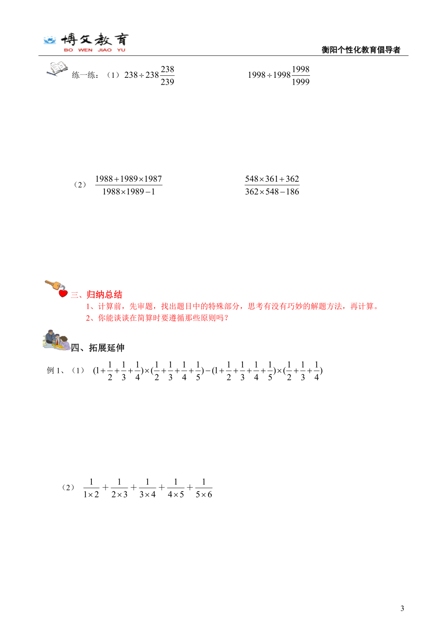 六年级数学培优版