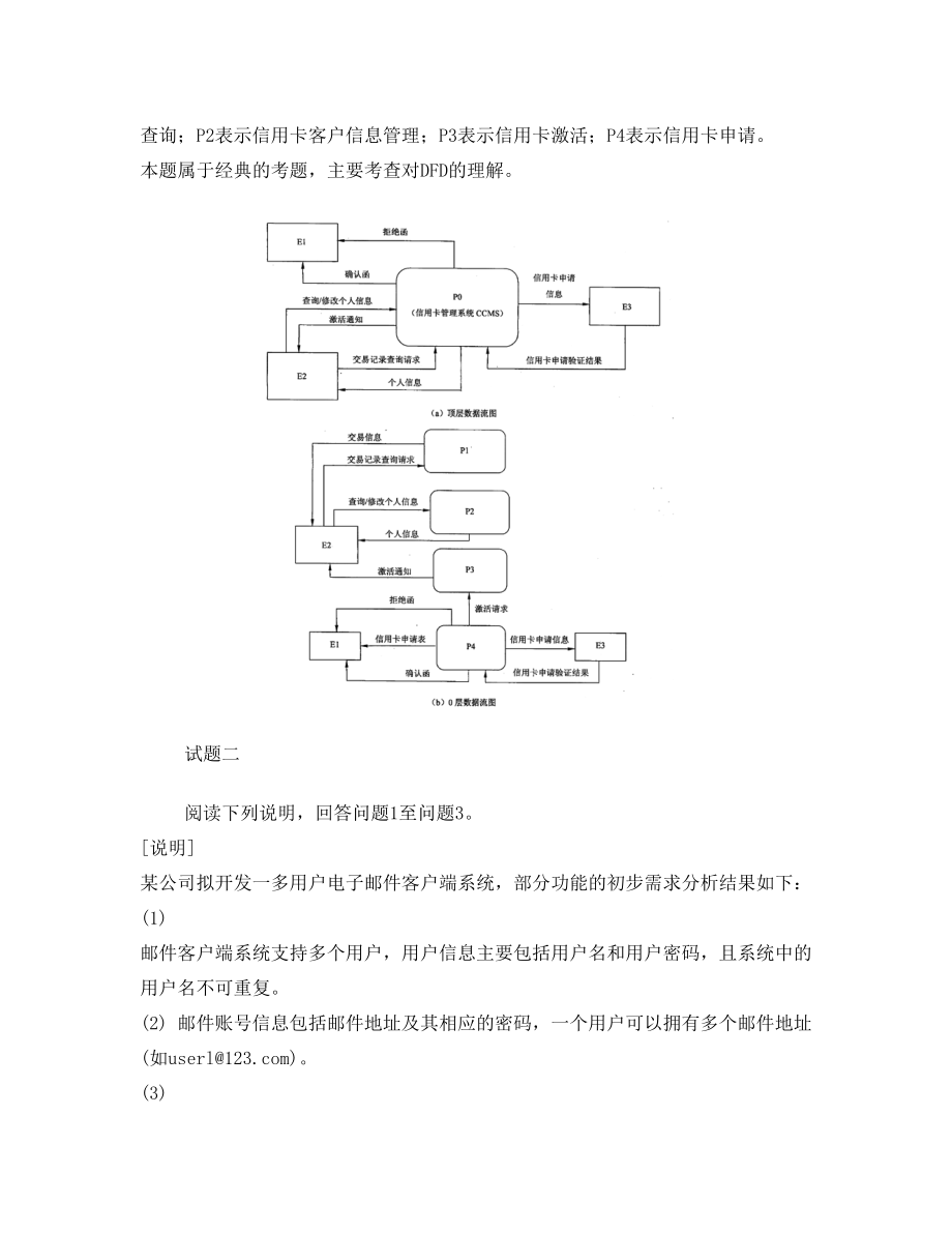 中级软件设计师2009下半年下午试题