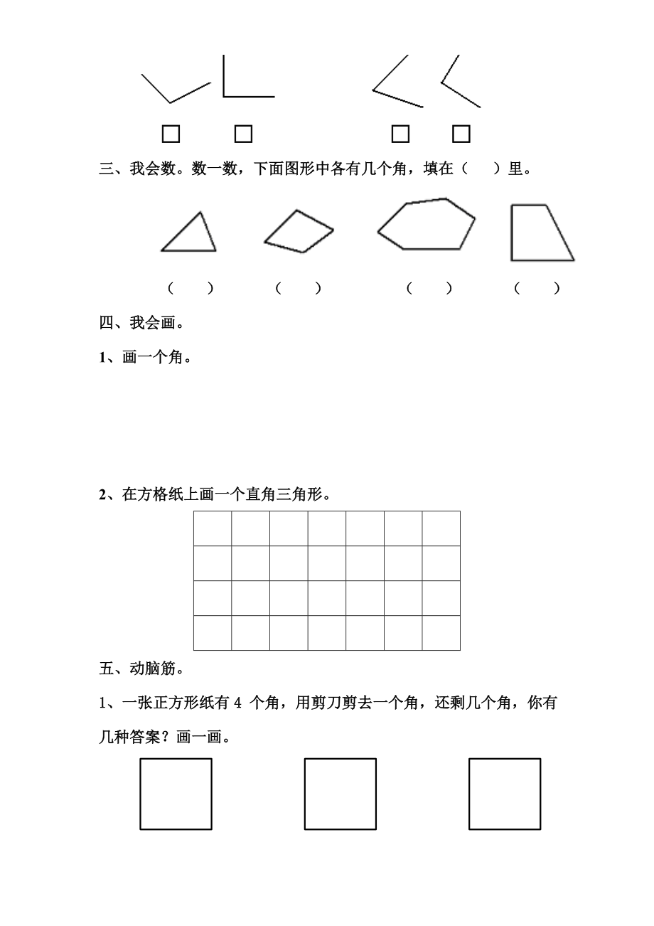 二年级角的认识练习题