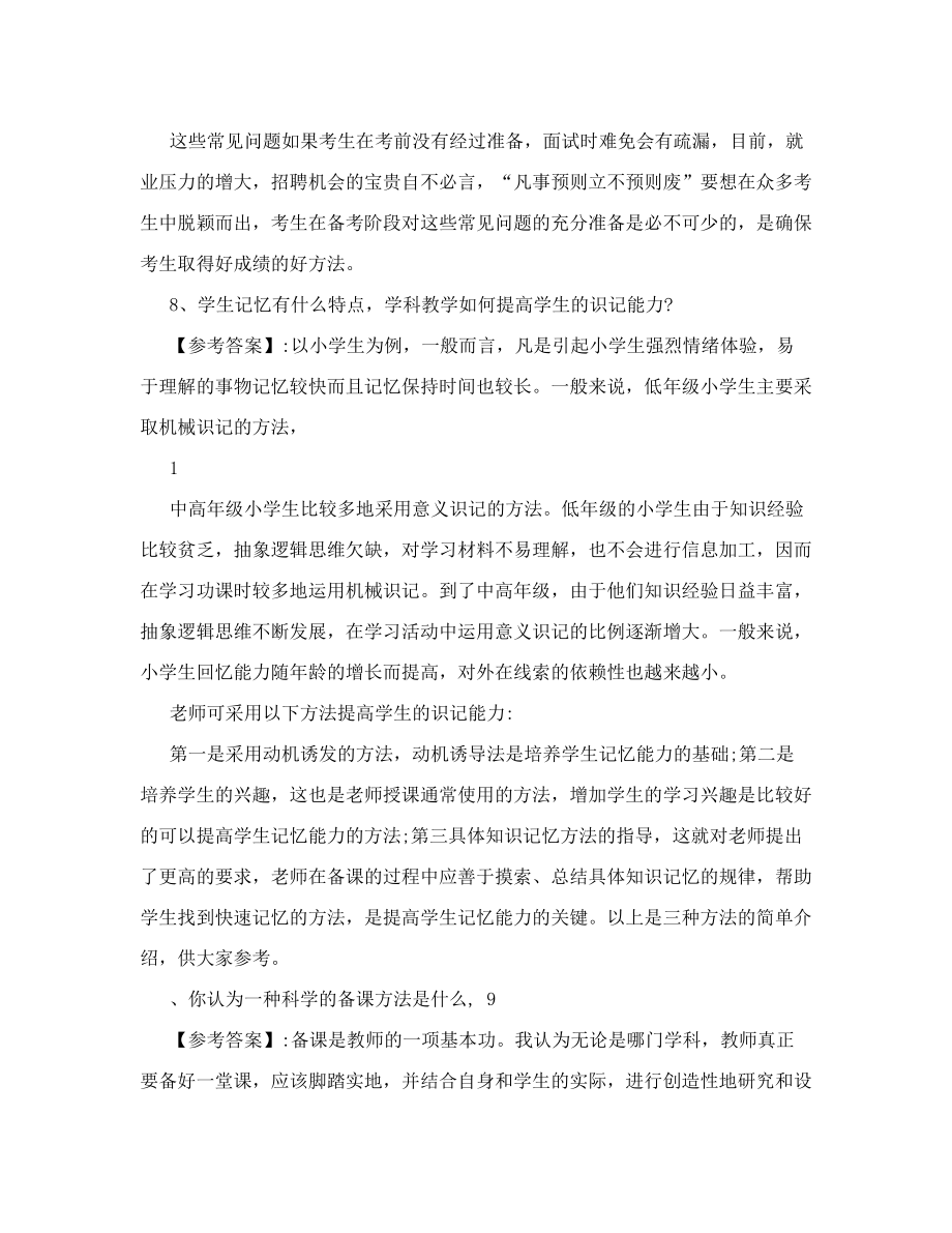 教师面试题目