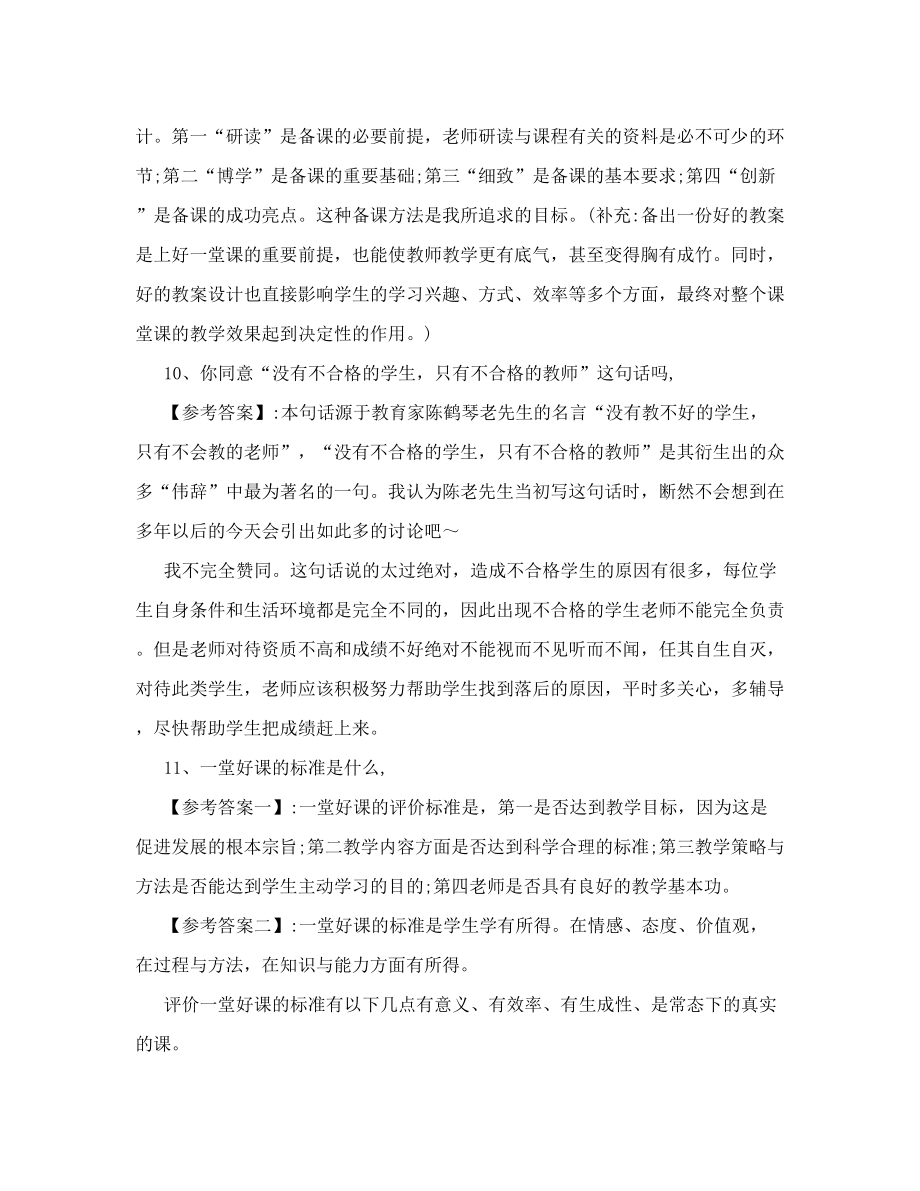 教师面试题目