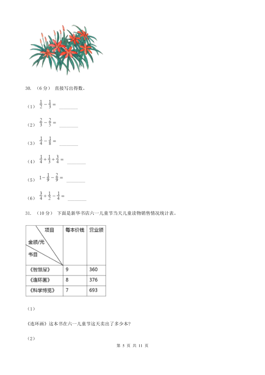 安徽省芜湖市三年级上学期期末数学试卷