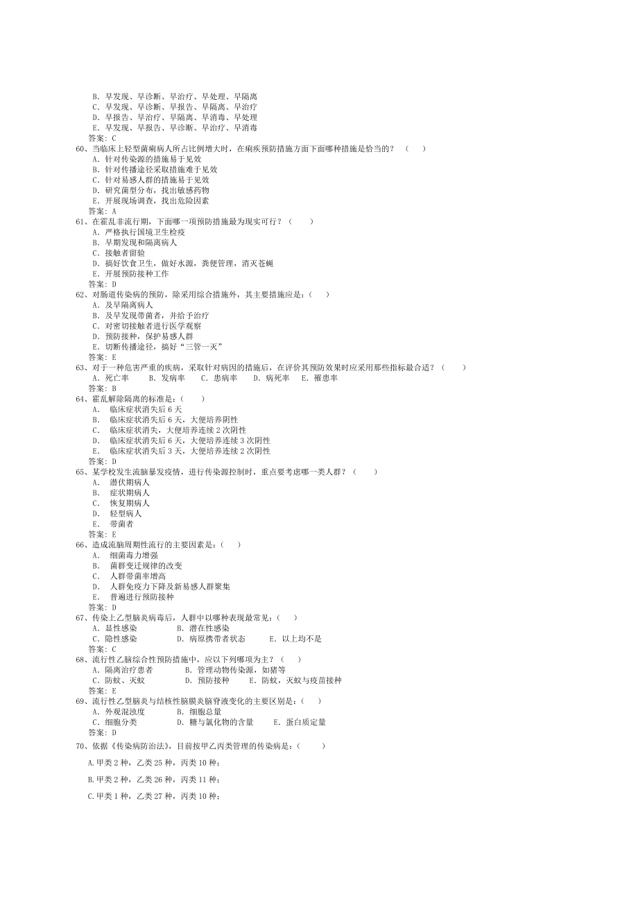 突发急性传染病防控和应急处置技能竞赛试题库