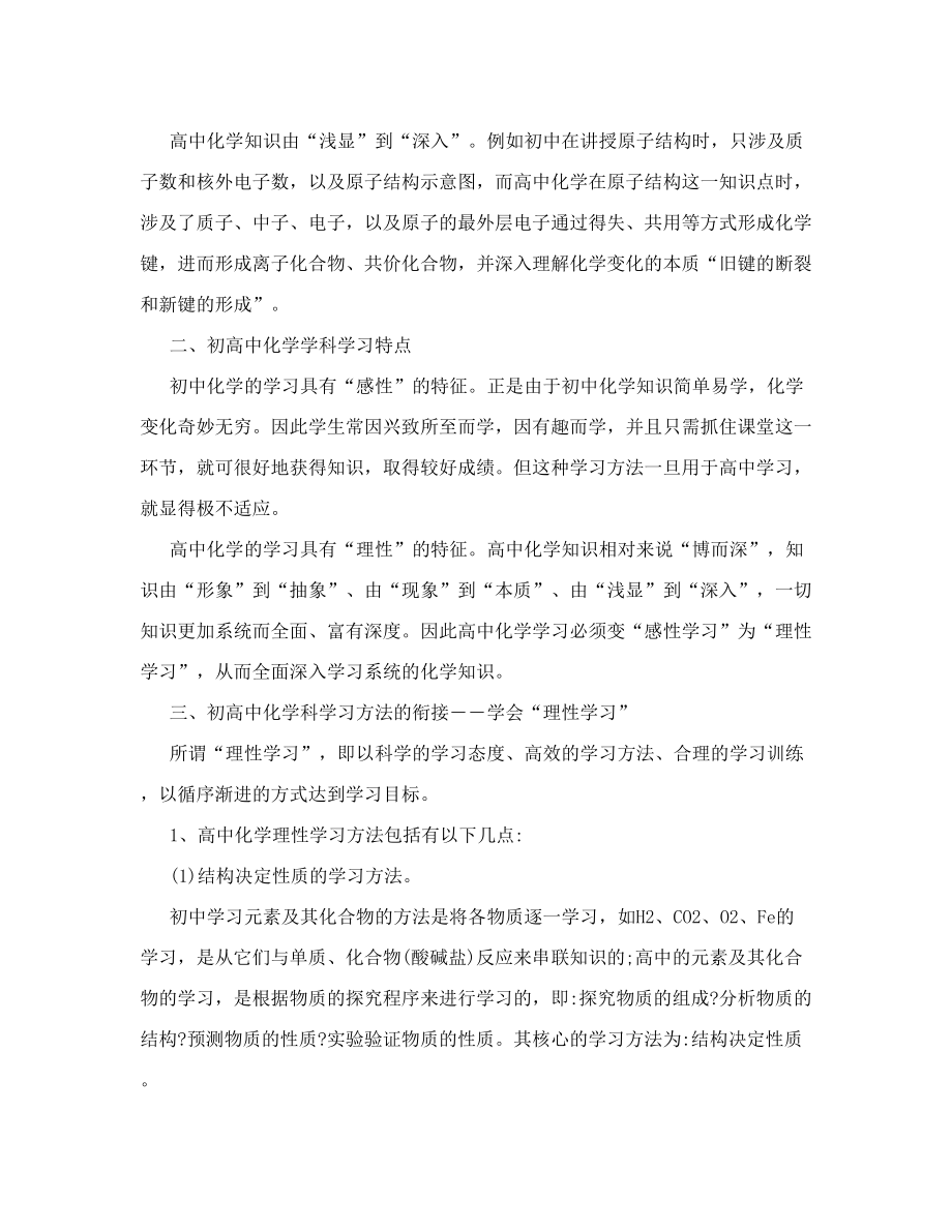 初高中化学学习方法衔接