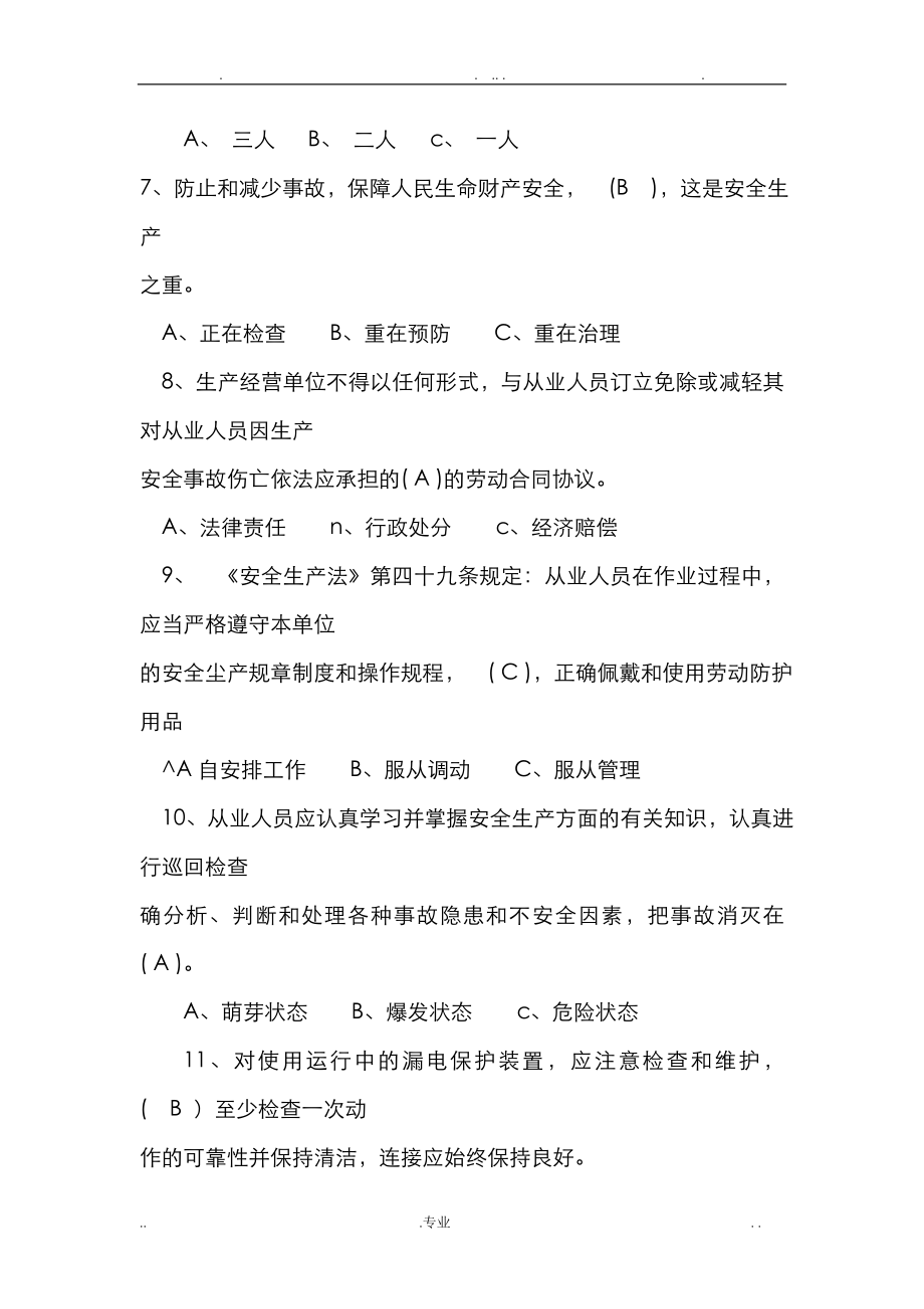 工业企业通用安全知识试题A与答案