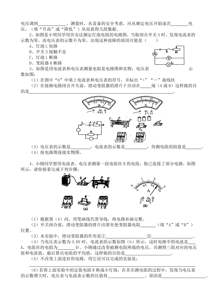 物理人教版九年级全册徐炎洪-《电阻的测量》教学设计