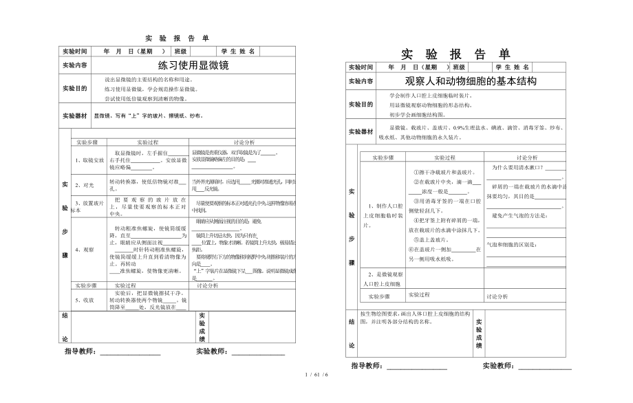 初中生物实验报告单学生用