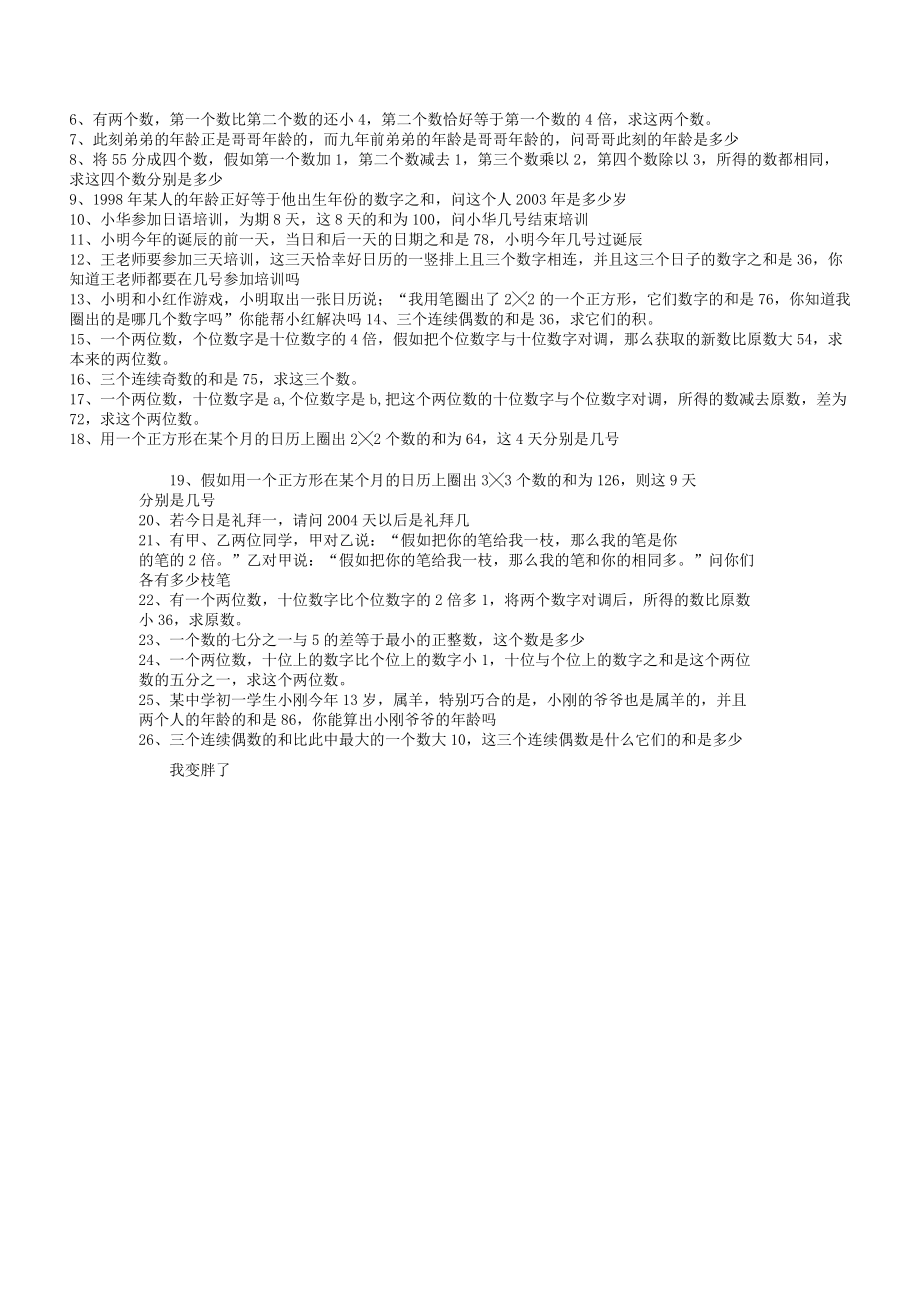 一元一次方程应用题100道