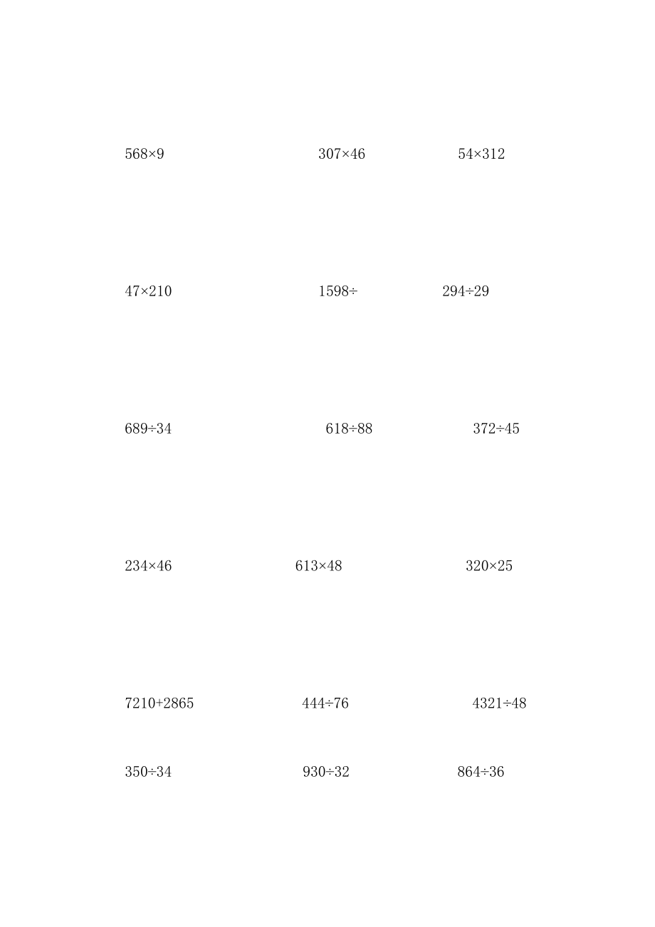 四年级数学竖式计算道