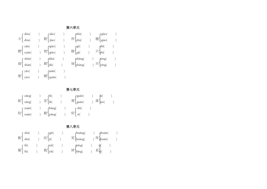 人教版二年级下册语文多音字组词