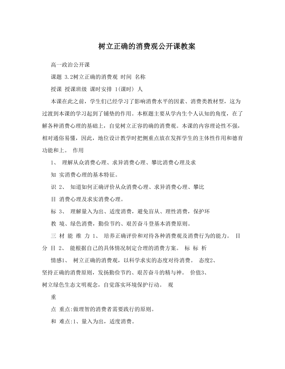 树立正确的消费观公开课教案