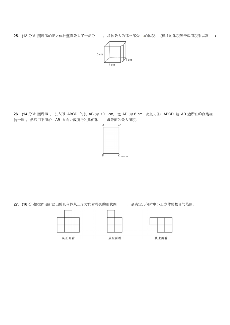 最新北师大版七年级数学上册单元测试题全套含答案(全)