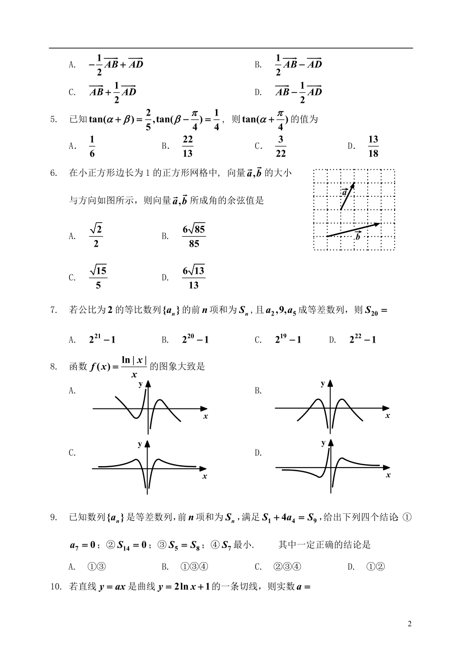 吉林省吉林市届高三数学上学期第一次调研测试试题理