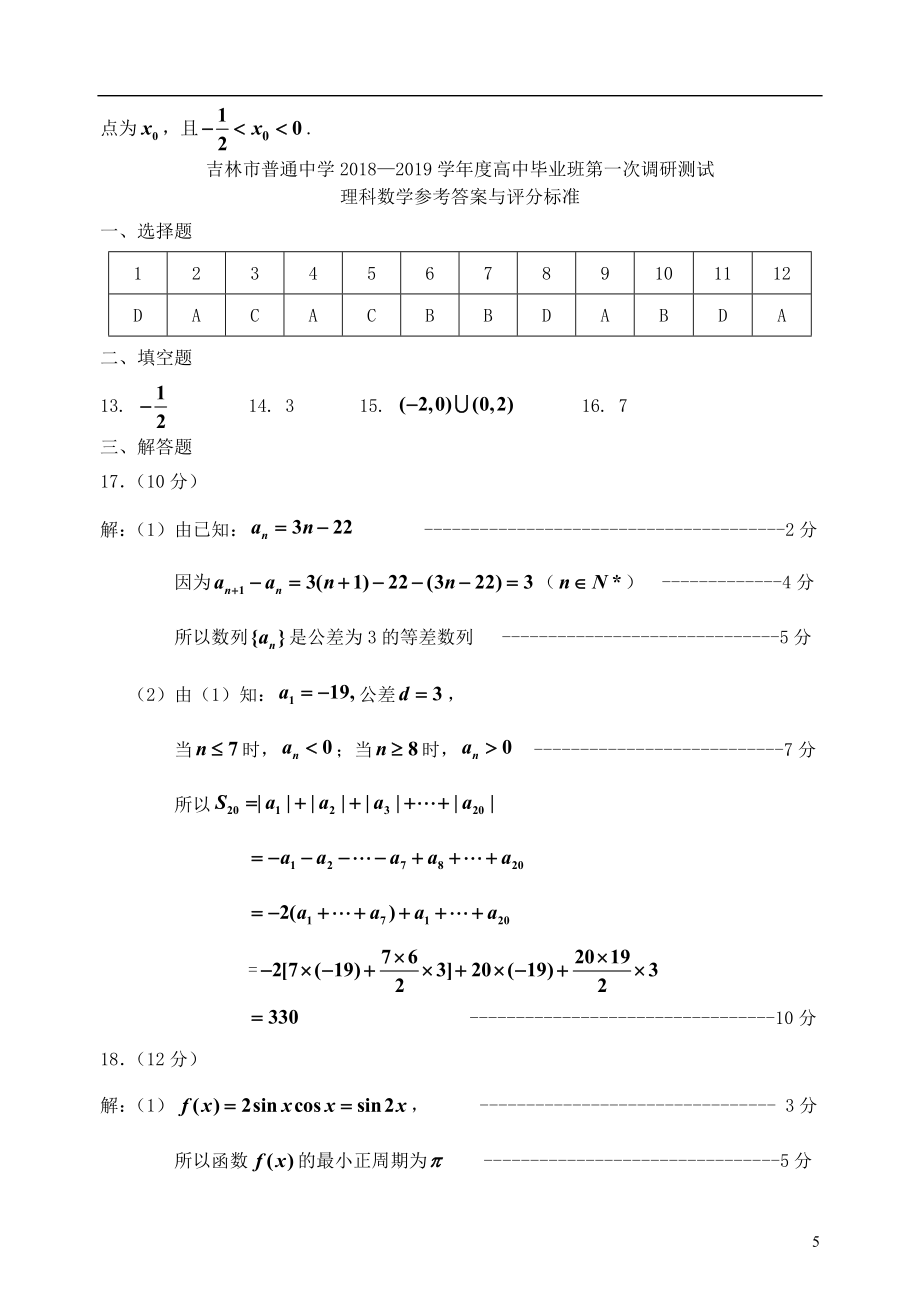 吉林省吉林市届高三数学上学期第一次调研测试试题理